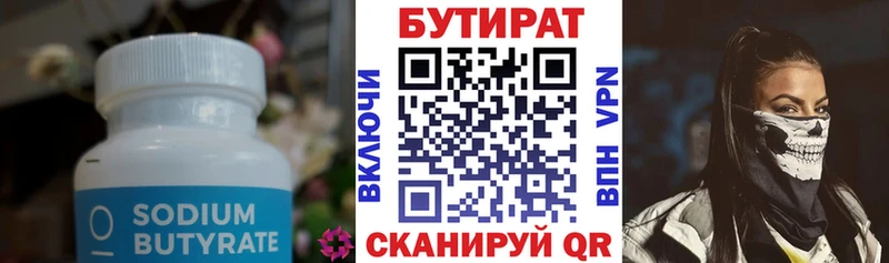 Бутират Butirat Купить закладки Кирс